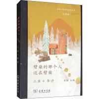 [M]劈柴的那个人还在劈柴 三亚@华沙-9787100167567