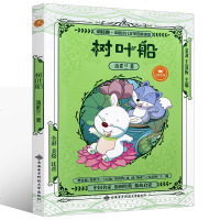 [M]树叶船-9787560648637