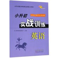 [M]英语小升初实战训练-9787544540742