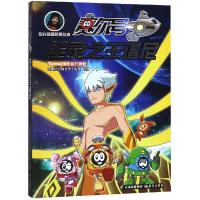 [M]赛尔号:圣灵之王谱尼/阳光姐姐明星故事-9787571501525