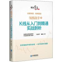 [M]短线金手 7 K线从入门到精通实战剖析-9787516419854