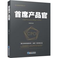 [M]首席产品官-9787516419878