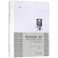 [M]文艺复兴与宗教改革(修订版)/政治观念史稿(卷四)-9787567581036