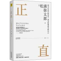 [M]正直-9787201151229