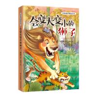 [M]会变大变小的狮子/冰波童话精选系列-9787514379013