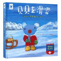 [M]贝贝去滑雪-9787305222818