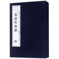 [M]初唐四杰诗-9787555411062