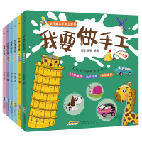 [M]幼儿美术小手工全书(全6册)-2401453000040