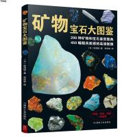 [M]矿物宝石大图鉴-9787502061777