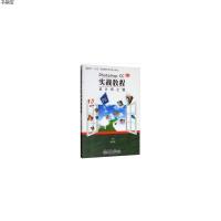 [M]PHOTOSHOP CC实战教程 设计师之路-9787561863589