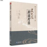 [M]皮肤病药浴疗法-9787521404920