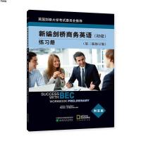 [M]新编剑桥商务英语练习册-9787514189643