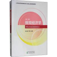 [M]微观经济学(第2版)-9787514193107