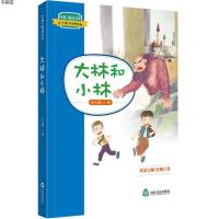 [M]大林和小林-9787551615372