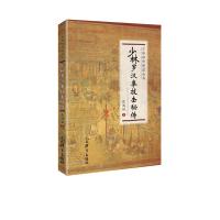 [M]少林罗汉拳技击秘传-9787500955641