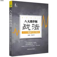[M]八大涨停板战法-9787515915845