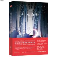 [M]月光森林-9787559630186