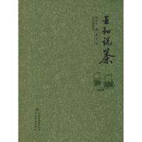 [M]亚和说茶 第1卷 徐亚和 著 -9787558708770