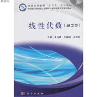 [M]线性代数(理工类)-9787030494702