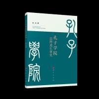 [M]孔子学院品牌成长研究-9787010208565