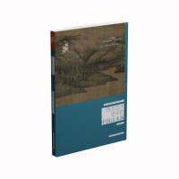 [M]西方艺术史中的中国山水画-9787547917404