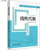 [M]线性代数-9787519826796