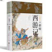 [M]降魔修心:彩绘西游记(全2册)-9787569928921