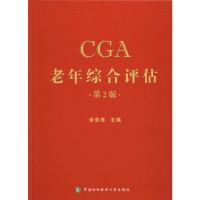 [M]老年综合评估 第2版-9787567906457