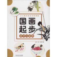 [M]国画起步 蔬菜瓜果篇-9787539887678