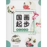 [M]国画起步 趣味鱼虫篇-9787539887654