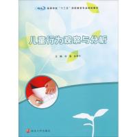 [M]儿童行为观察与分析-9787305214271