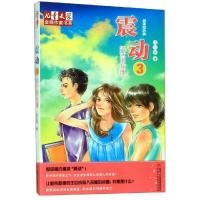 [M]震动 3 哭泣的玫瑰-9787514807400