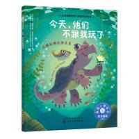 [M]今天,他们不跟我玩了:正确处理伙伴关系/儿童情绪管理与性格培养绘本-9787122343512