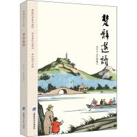 [M]楚辞选读-9787564230005