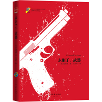 [M]永别了,武器-9787554613085