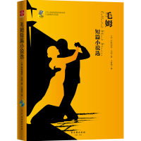 [M]毛姆短篇小说选-9787554613184
