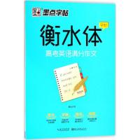 [M]高考英语满分作文-9787539494999