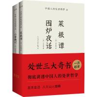 [M]中国人的处世绝学(2册)-9787547733608