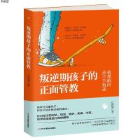 [M]叛逆期孩子的正面管教 马利琴 著 -9787515824437