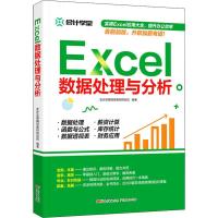 [M]Excel数据处理与分析-9787218132495