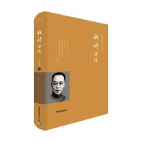 [M]钱穆评传(精)/新儒家评传书系-9787515352152