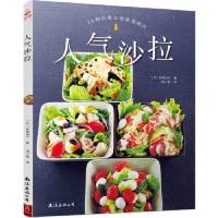 [M]人气沙拉-9787544288460