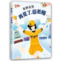 [M]再见了忍老师-9787544295437