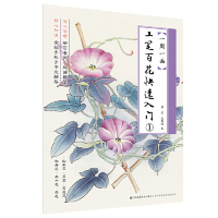 [M]工笔百花快速入门(1)/一周一画-9787558059124