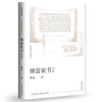 [M]傅雷家书精编-9787521204384
