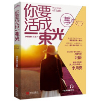 [M]你要活成一束光-9787555282761