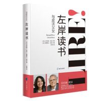 [M]与皮沃父女左岸读书-9787550726208