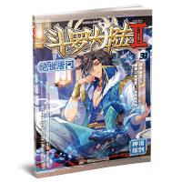 [M]斗罗大陆(Ⅱ绝世唐门漫画版31)/神漫精品丛书-9787556244584