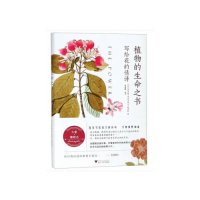[M]植物的生命之书(写给花的情诗)-9787308181785