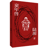 [M]童年兽-9787208157224